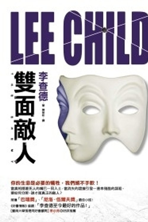 Cover Art for 9789573325833, The Enemy by Lee Child