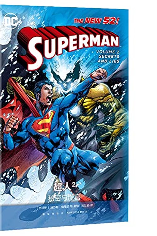 Cover Art for 9787513341578, Superman Vol. 2: Secrets & Lies by Jesus Merino