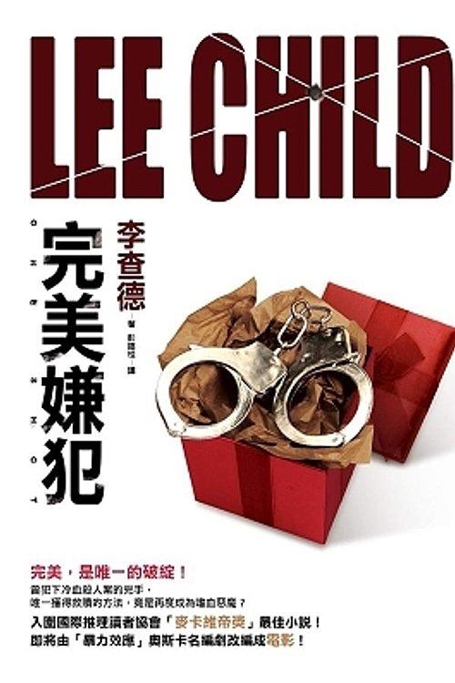 Cover Art for 9789573326335, 完美嫌犯 by Lee Child