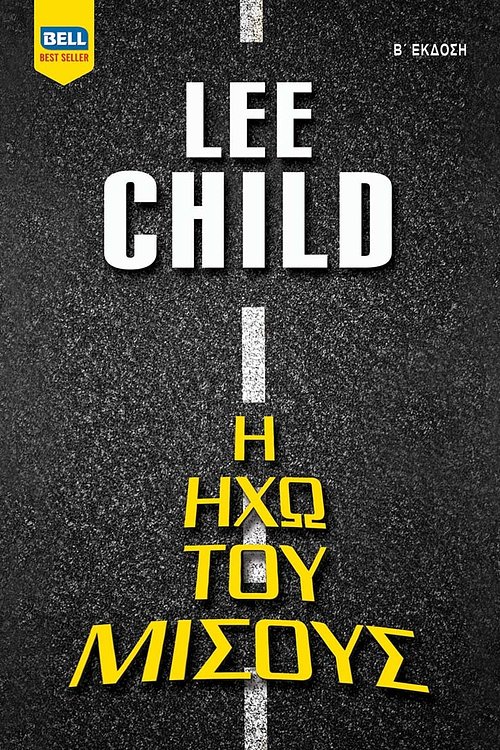 Cover Art for 9789604507597, Η ηχώ του μίσους by Lee Child