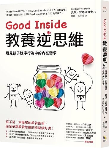 Cover Art for 9789861374314, Good Inside: A Guide to Becoming the Parent You Want to Be by Becky Kennedy