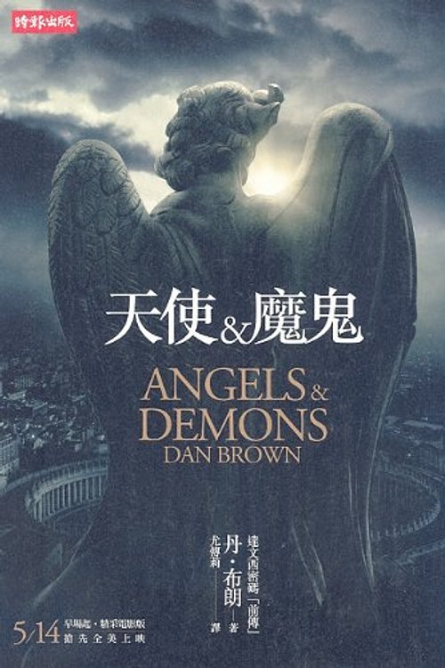 Cover Art for 9789571344584, Angels & Demons by Dan Brown