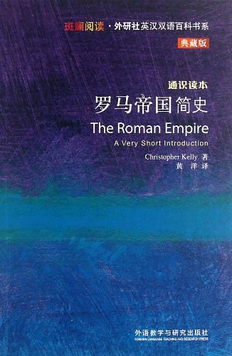 Cover Art for 9787513531115, The Roman Empire(Chinese Edition) by Christopher Kelly