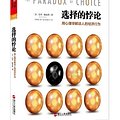 Cover Art for 9787213052361, The Paradox Of Choice by [美]巴里·施瓦茨（Barry Schwartz） 黄青翔 梁嘉歆，黄子威，彭珊怡