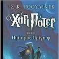 Cover Art for 9789602749661, Harry Potter kai o HMIAIMOS Prince (Book 6): Modern Greek Edition by rowling j. k.