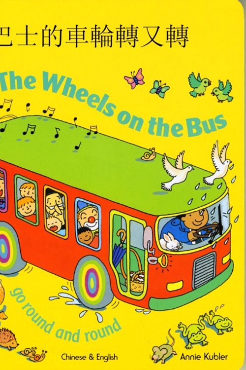 Cover Art for 9781844449729, Wheels on the Bus by Unknown