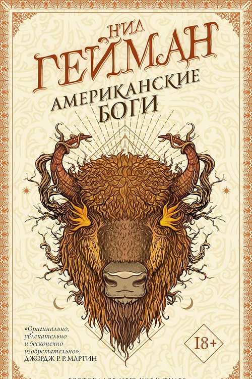 Cover Art for 9785171172756, Amerikanskie bogi by Gaiman Neil