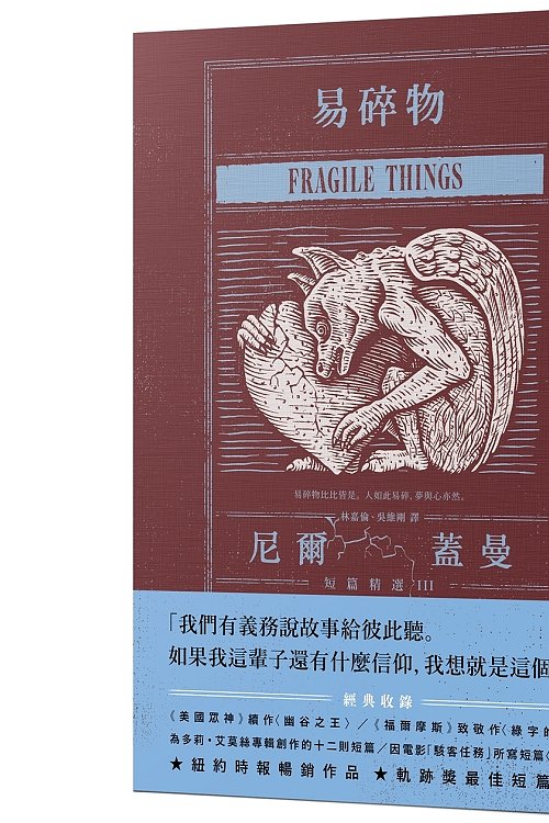Cover Art for 9789863595830, 易碎物 by Neil Gaiman, 林嘉倫, 尼爾·蓋曼