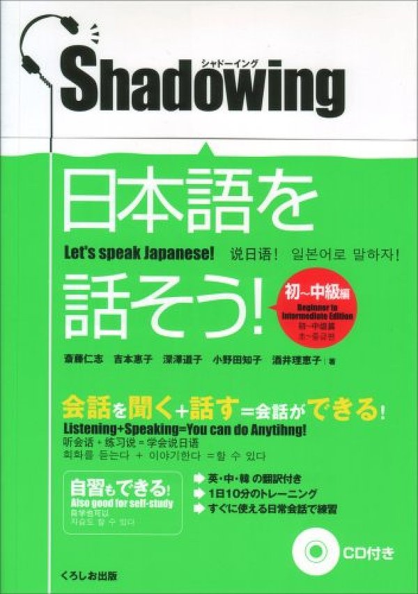 Cover Art for 9784874243541, Shadowing Let's Speak Japanese Beginner to Intermediate Edition by Hitoshi Saito