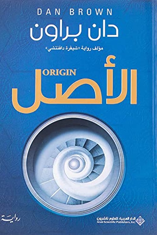 Cover Art for 9786140124257, الأصل by Dan Brown
