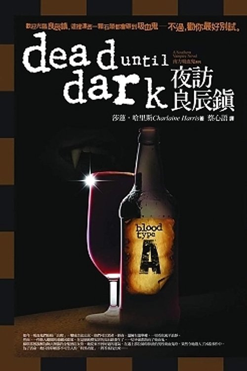 Cover Art for 9789866712067, Southern Vampire Series: Interview with a really good time town (Paperback) (Traditional Chinese Edition) by ShaLian.HaLiSi(CharlaineHarris)Zuo;CaiXinZg