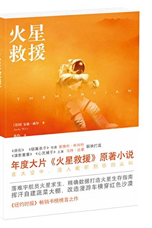 Cover Art for 9787544757225, The Martian by Andy Weir