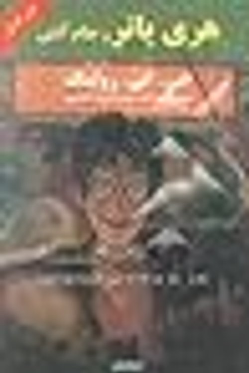 Cover Art for 9789649206981, هری پاتر و جام آتش، متن کامل by J.K. Rowling
