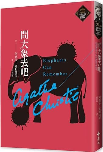 Cover Art for 9786263610101, Elephants Can Remember by Agatha Christie