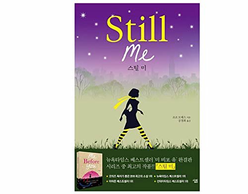 Cover Art for 9788952240194, Still Me: A Novel (Me Before You Trilogy) Korean Edition by Jojo Moyes