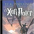 Cover Art for 9789602747452, Harry Potter and the Order of the Phoenix (Book 5): Modern Greek Edition by rowling j. k.