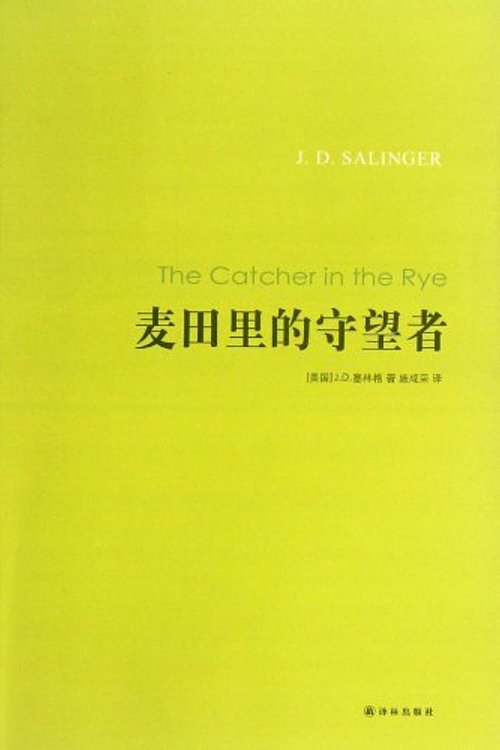 Cover Art for 9787544727273, The Catcher in the Rye by Jerome David Salinger