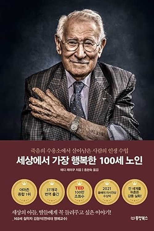 Cover Art for 9791157687664, The Happiest Man on Earth by Eddie Jaku