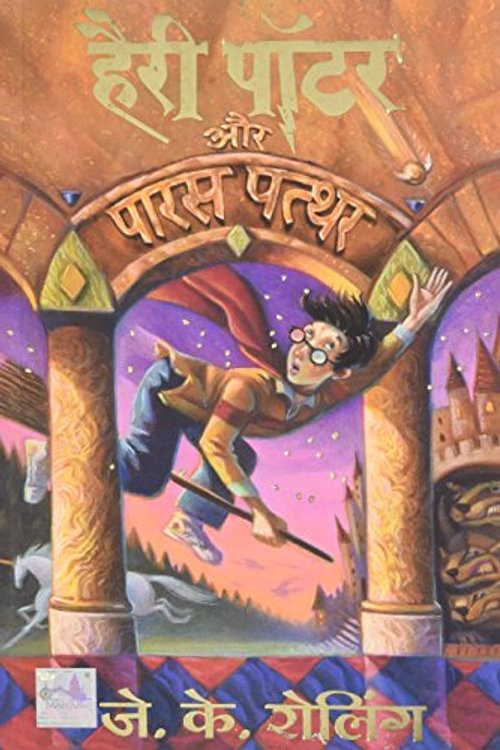 Cover Art for 9788186775608, Harry Potter and the Philosopher's Stone by J. K. Rowling