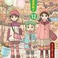 Cover Art for 9780316324236, Yotsuba&!, Vol. 12 by Kiyohiko Azuma