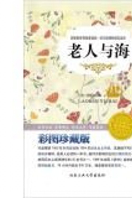 Cover Art for 9787563939633, 天使与魔鬼（插图珍藏版） by [美]丹·布朗（Dan Brown）