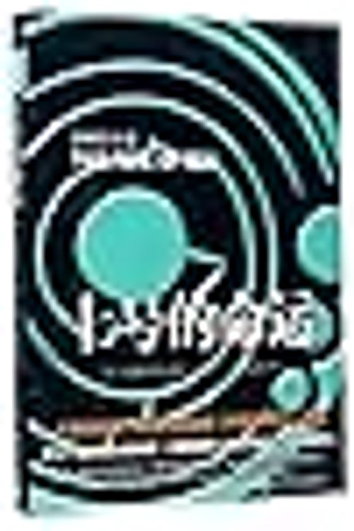 Cover Art for 9787020123087, The Fate of Ten (Chinese Edition) by Pittacus Lore