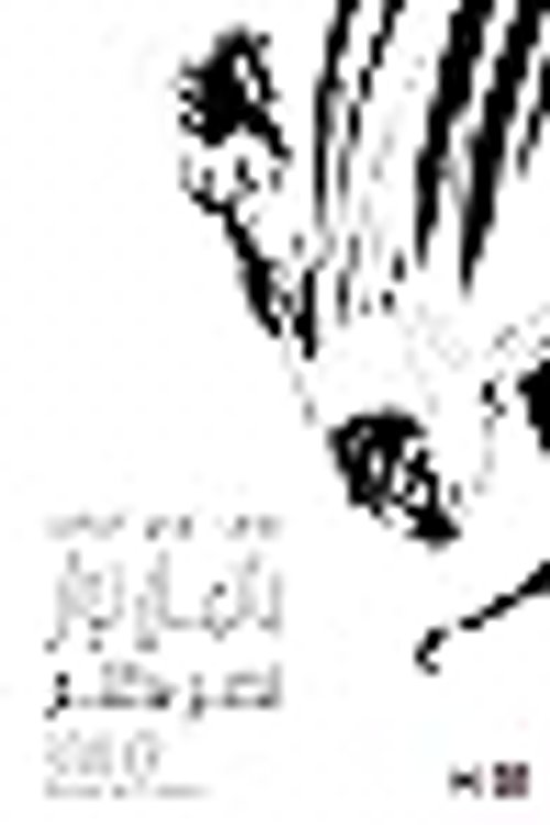 Cover Art for 9789778587890, باتمان نوار: نصر مظلم by Jeph Loeb