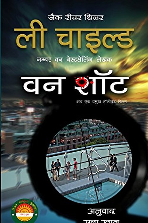 Cover Art for 9788193566183, One Shot by Saba Khan