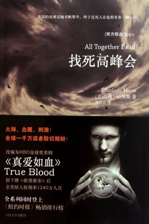 Cover Art for 9787020084746, court death Summit(Chinese Edition) by GAO QIONG YU (MEI )SHA LIAN HA LI SI