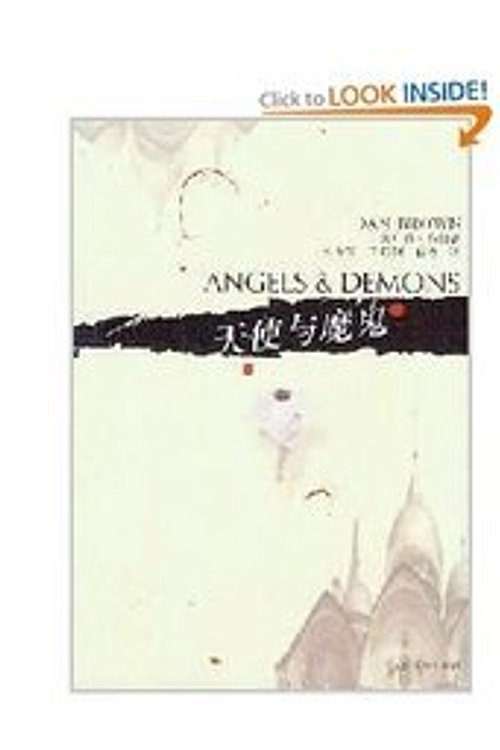 Cover Art for 9787020049929, Angels & demons by Dan Brown