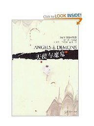 Cover Art for 9787020049929, Angels & demons by Dan Brown