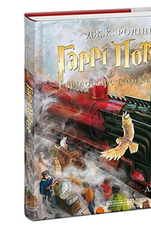 Cover Art for 9786175851005, Гаррі Поттер і філософський камінь by J. K. Rowling