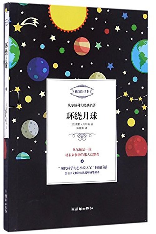 Cover Art for 9787505438583, All Around the Moon by Unknown