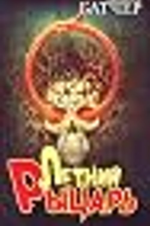 Cover Art for 9785170236190, Летний рыцарь by Jim Butcher
