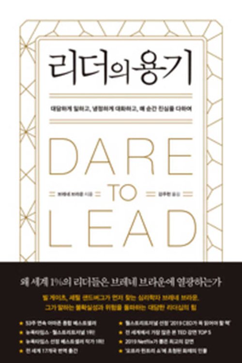 Cover Art for 9788901238746, Dare to Lead by Brene Brown