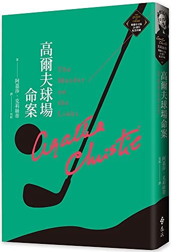 Cover Art for 9789573295402, The Murder on the Links by Agatha Christie