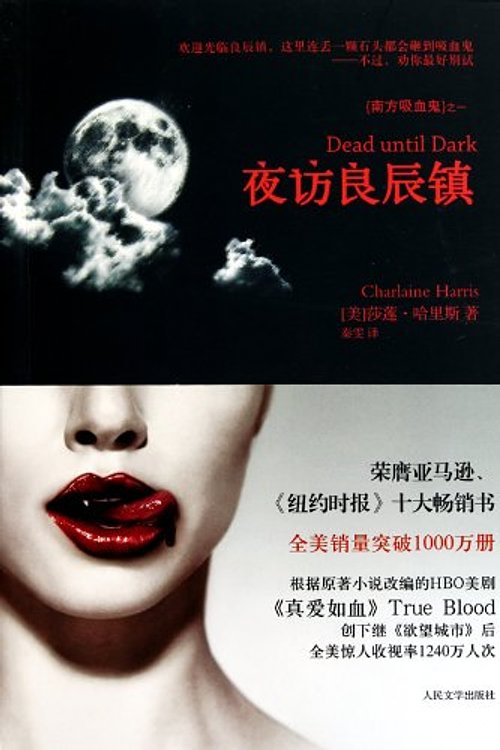 Cover Art for 9787020082698, Night Interview with Liangchen Town by (mei ) ha li si