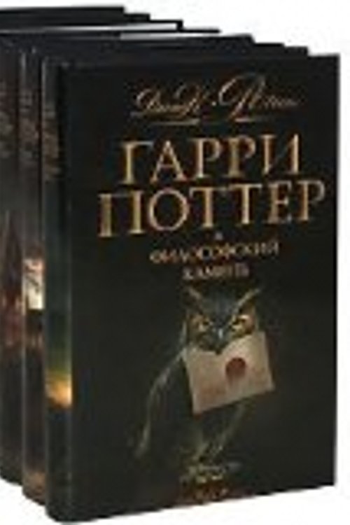 Cover Art for 9785353031703, Harry Potter. Set of 7 books - Gift Edition by J. K. Rowling