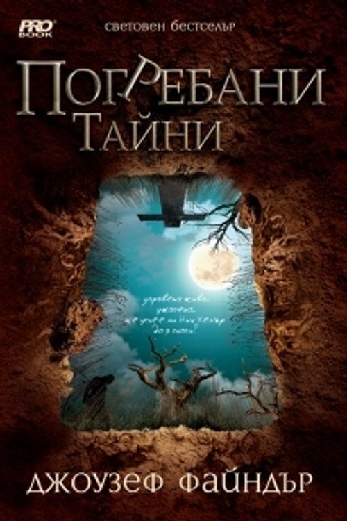 Cover Art for 9789542928553, Погребани тайни by Joseph Finder