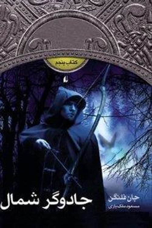 Cover Art for 9786003530355, Jādūgar-i shumāl by John Flanagan