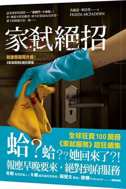 Cover Art for 9786269817771, The Housemaid's Secret by Freida McFadden