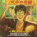 Cover Art for 9780642558176, Harry Potter and the Goblet of Fire by J. K. Rowling, Stephen Fry