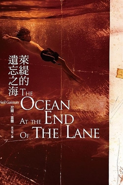 Cover Art for 9789866026683, The Ocean at the End of the Lane by Neil Gaiman