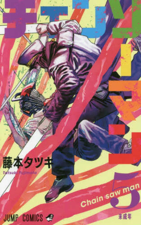 CHAINSAW MAN 05