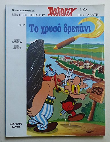 Cover Art for 9789603211013, Το χρυσό δρεπάνι by Goscinny, Uderzo