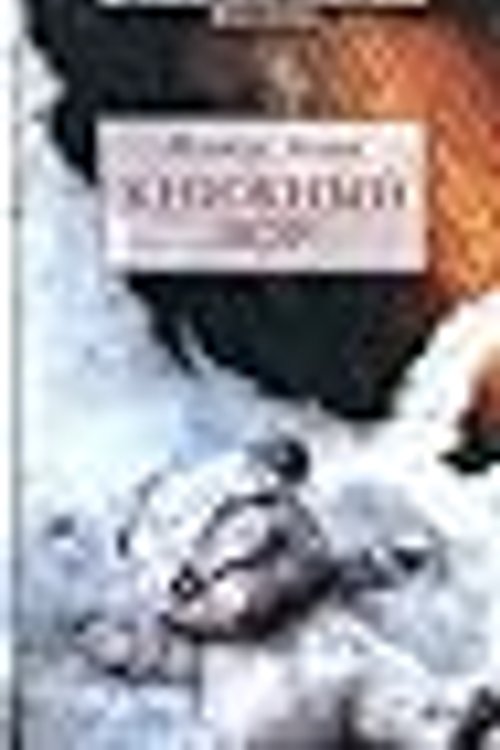 Cover Art for 9785699202614, Knizhnyy vor by Zuzak Markus