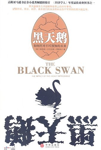 Cover Art for 9787508611204, The Black Swan: The Impact Of The Highly Improbable (Chinese Edition) by Ta Le Bu