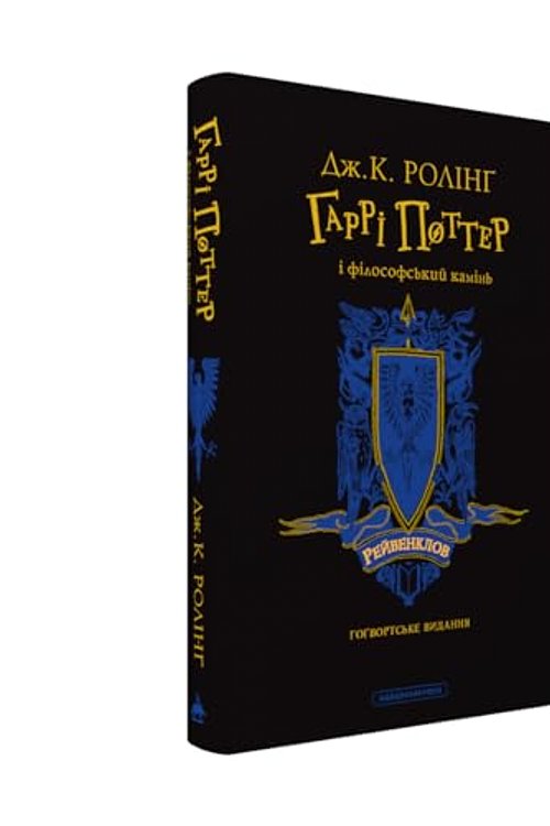 Cover Art for 9786175852958, Гаррі Поттер і філософський камінь by J.K. Rowling, Дж.К. Ролінґ