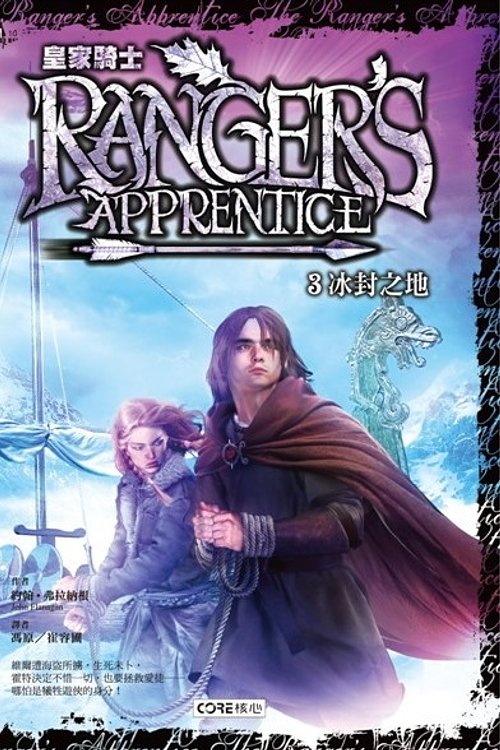 Cover Art for 9789867191908, 皇家騎士 by John Flanagan, 馮原, 崔容圃