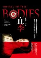 Cover Art for 9789862169698, Bring Up the Bodies by Hilary Mantel